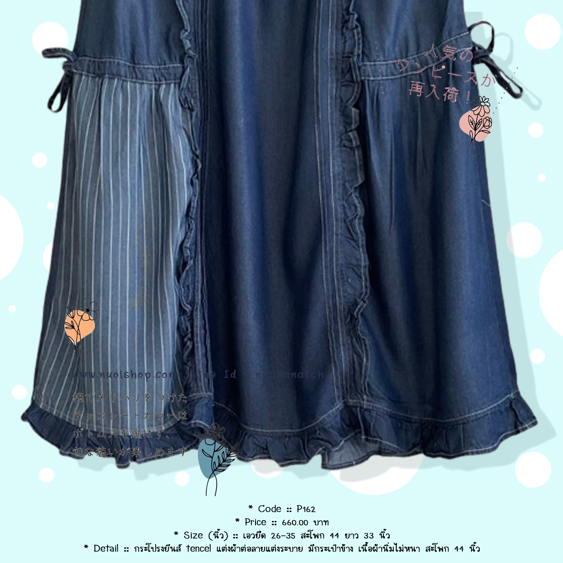 กระโปรงยีนส์ tencel แต่งผ้าต่อลายแต่งระบาย มีกระเป๋าข้าง เนื้อผ้านิ่มไม่หนา สะโพก 44 นิ้ว