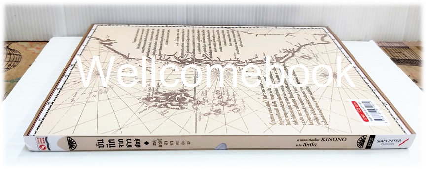 บันทึกจากชาวดัตช์ - เหตุการณ์ฮามาดะ ยะเฮ เล่มเดียวจบ ~KINONO~