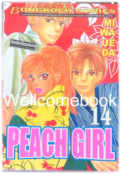 รวมชุด "PEACH GIRL" 18 เล่มจบ + ภาคนอกรอบ 3 เล่มจบ ~Ueda Miwa~