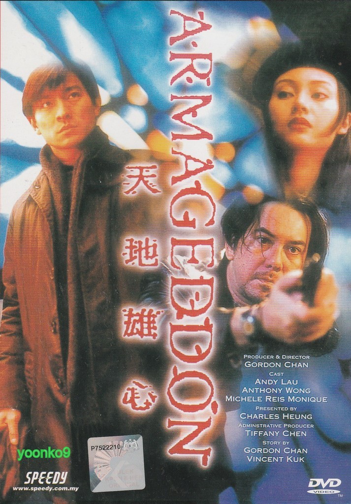 คนสร้างนรกล้างโลก Armageddon 1997 หลิวเต๋อหัว,