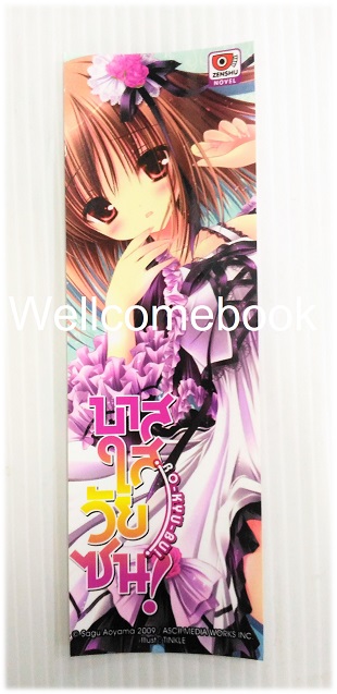 ที่คั่นหนังสือลาย 'บาสใสวัยซน'