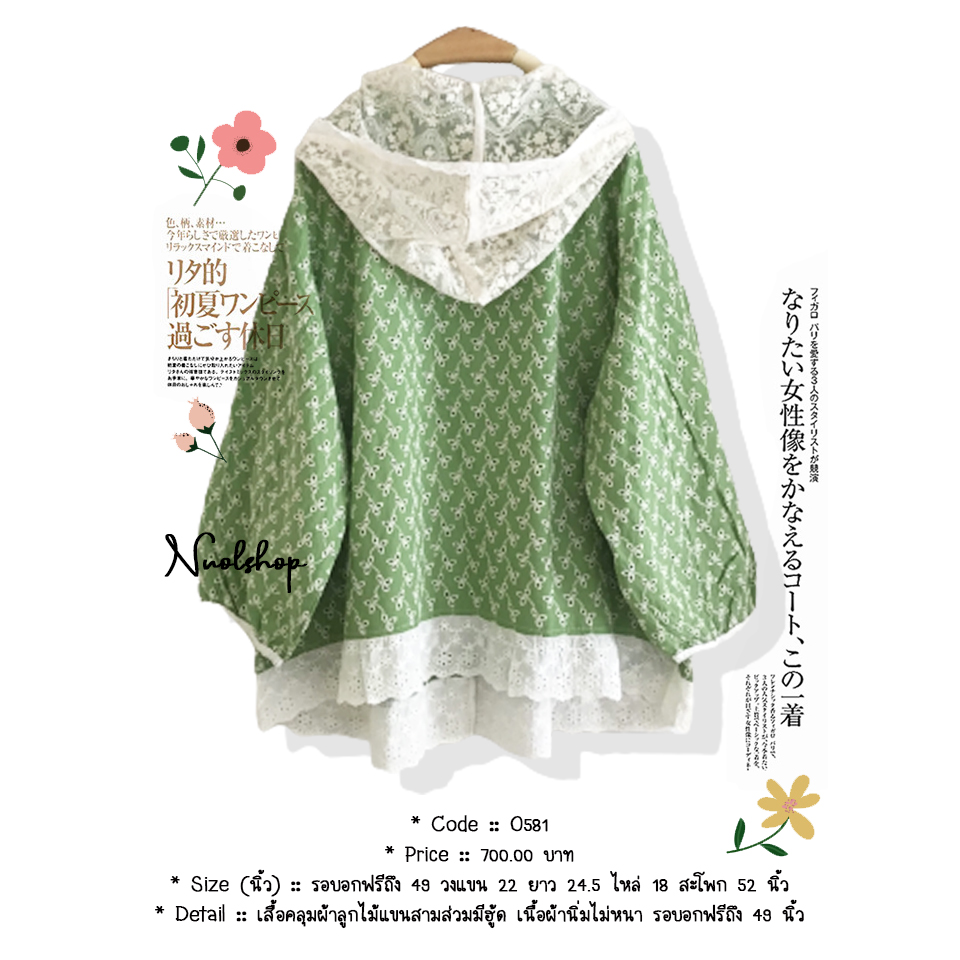 เสื้อคลุมผ้าลูกไม้แขนสามส่วมมีฮู้ด เนื้อผ้านิ่มไม่หนา รอบอกฟรีถึง 49 นิ้ว