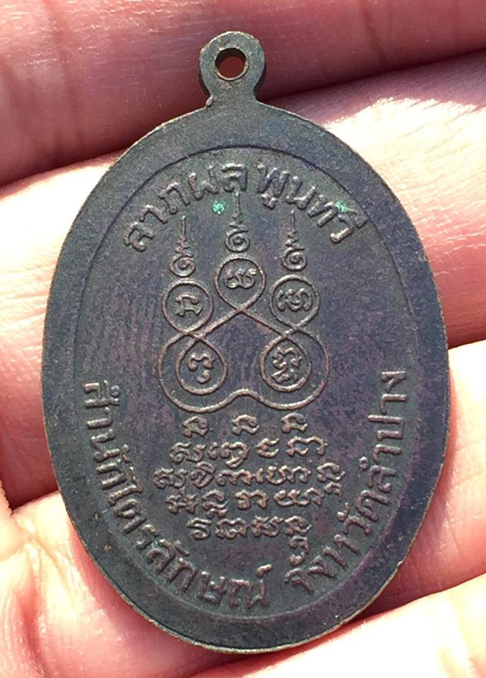 เหรียญหลวงพ่อเกษม เขมโก อายุ 76 ปี ออกปี30 ตอกโค๊ต