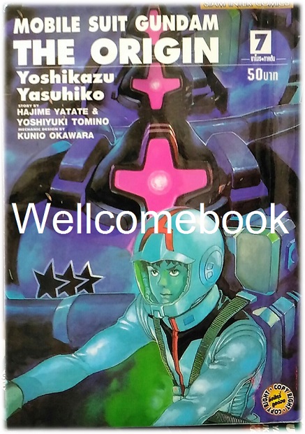 รวมชุด "Mobile Suit Gundam Origin" 23 เล่มจบ ~Yoshikazu Yasuhiko~