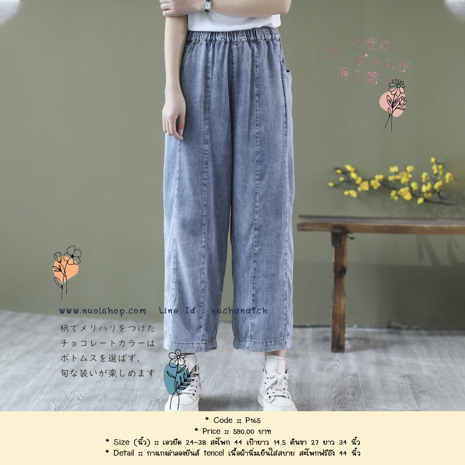 กางเกงลำลองยีนส์ tencel เนื้อผ้านิ่มเย็นใส่สบาย สะโพกฟรีถึง 44 นิ้ว