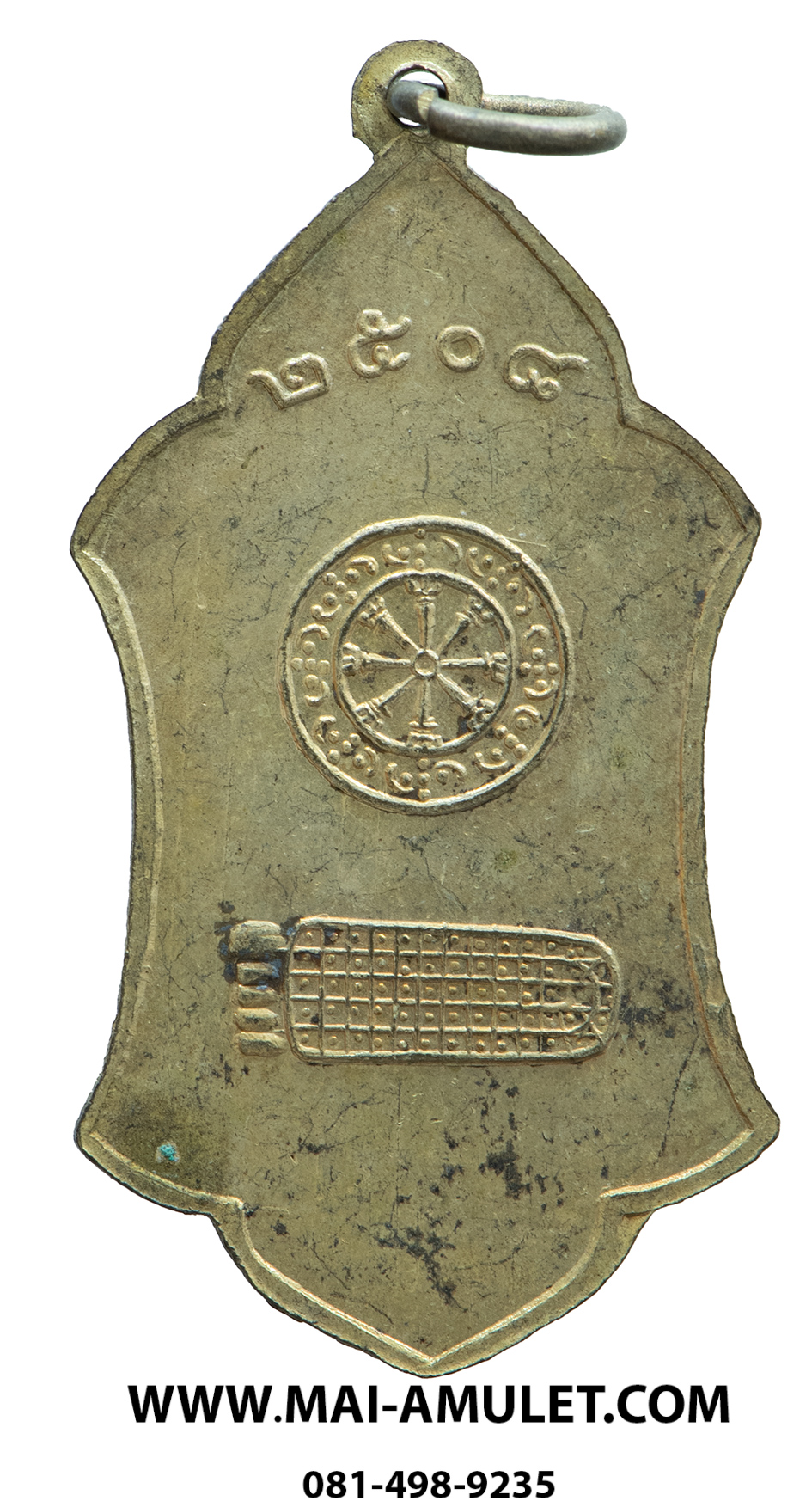 เหรียญ พระพุทธมงคล วัดบ้านตอนิมิตร จังหวัดแพร่ หลังรอยพระพุทธบาท ปี 2508 ครับ (246)