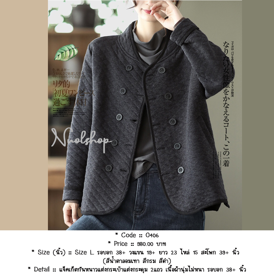 แจ็คเก็ตกันหนาวแต่งกระเป๋าแต่งกระดุม 2แถว เนื้อผ้านุ่มไม่หนา รอบอก 38+ นิ้ว