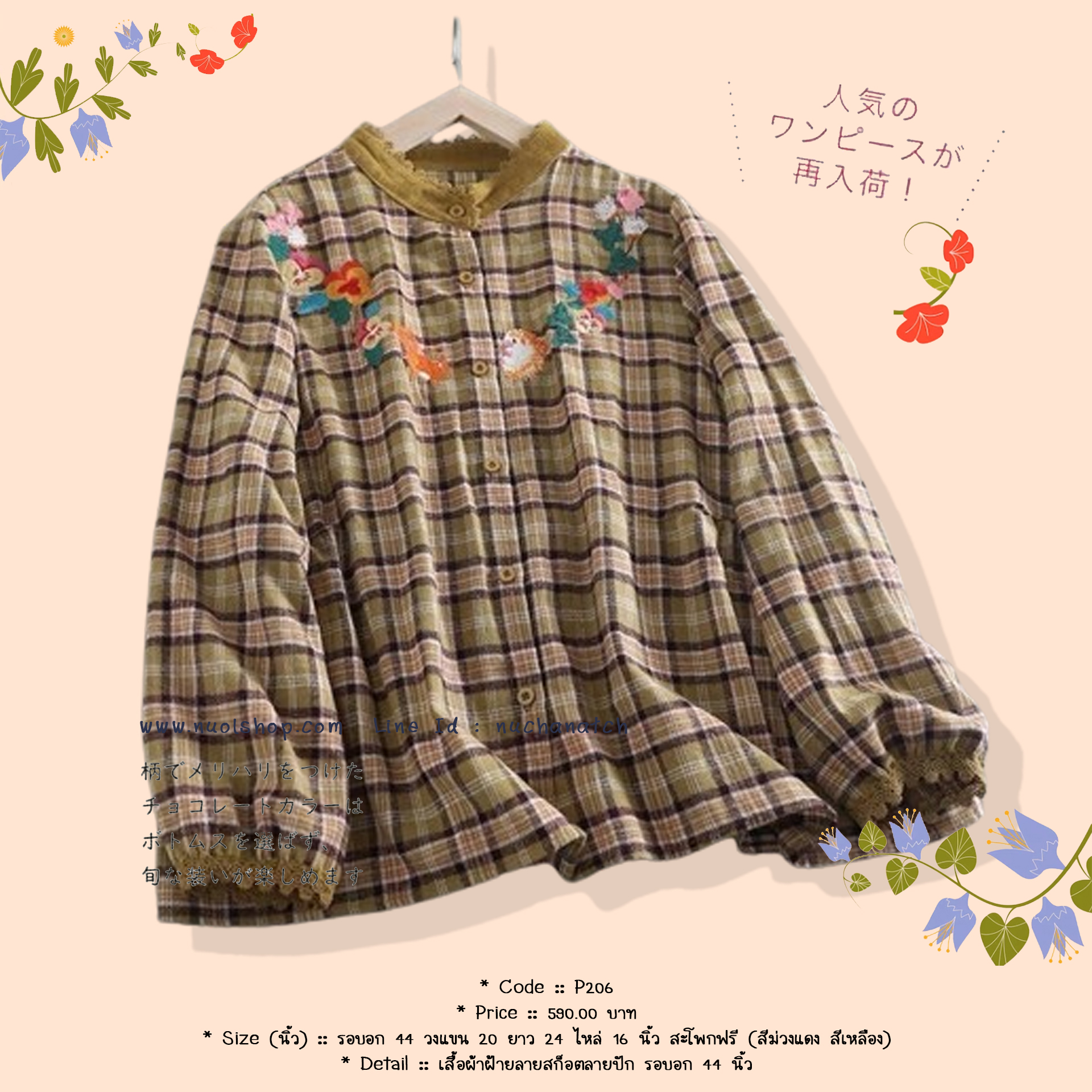 เสื้อผ้าฝ้ายลายสก็อตลายปัก รอบอก 44 นิ้ว