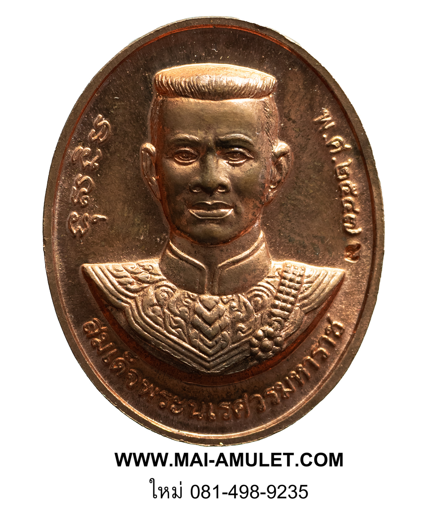สมเด็จพระนเรศวรมหาราช - สมเด็จพระเจ้าตากสินมหาราช รุ่นโชคมงคล วัดตรีทศเทพ เนื้อทองแดง ปี 47 (15)