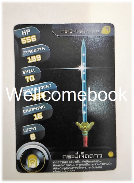 ที่คั่นหนังสือลาย 'กระบี่เทพสังหาร' 17