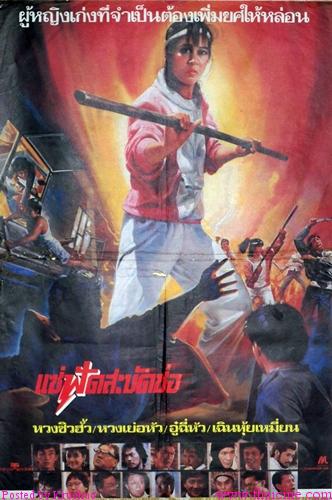 อาจารย์ซ่าท้ามาเฟีย หรือ แซ่ฟัดสะบัดช่อ