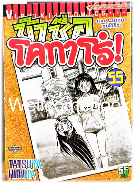 Xรวมชุด "ข้าชื่อ..โคทาโร่" 59 เล่มจบ ~Hiruta Tatsuya~