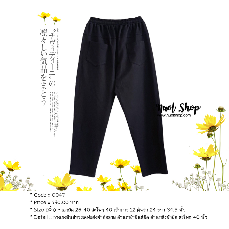 กางเกงยีนส์ทรงเดฟแต่งผ้าต่อลาย ด้านหน้ายีนส์ยืด ด้านหลังผ้ายืด สะโพก 40 นิ้ว