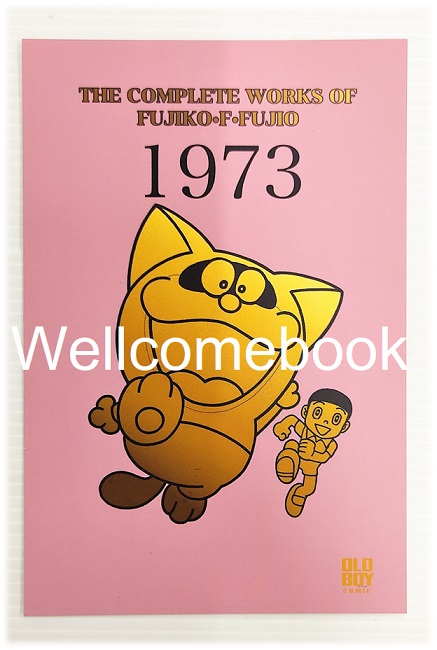 โป้สการ์ดลาย "The Complete Works of Fujiko-F-Fujio"