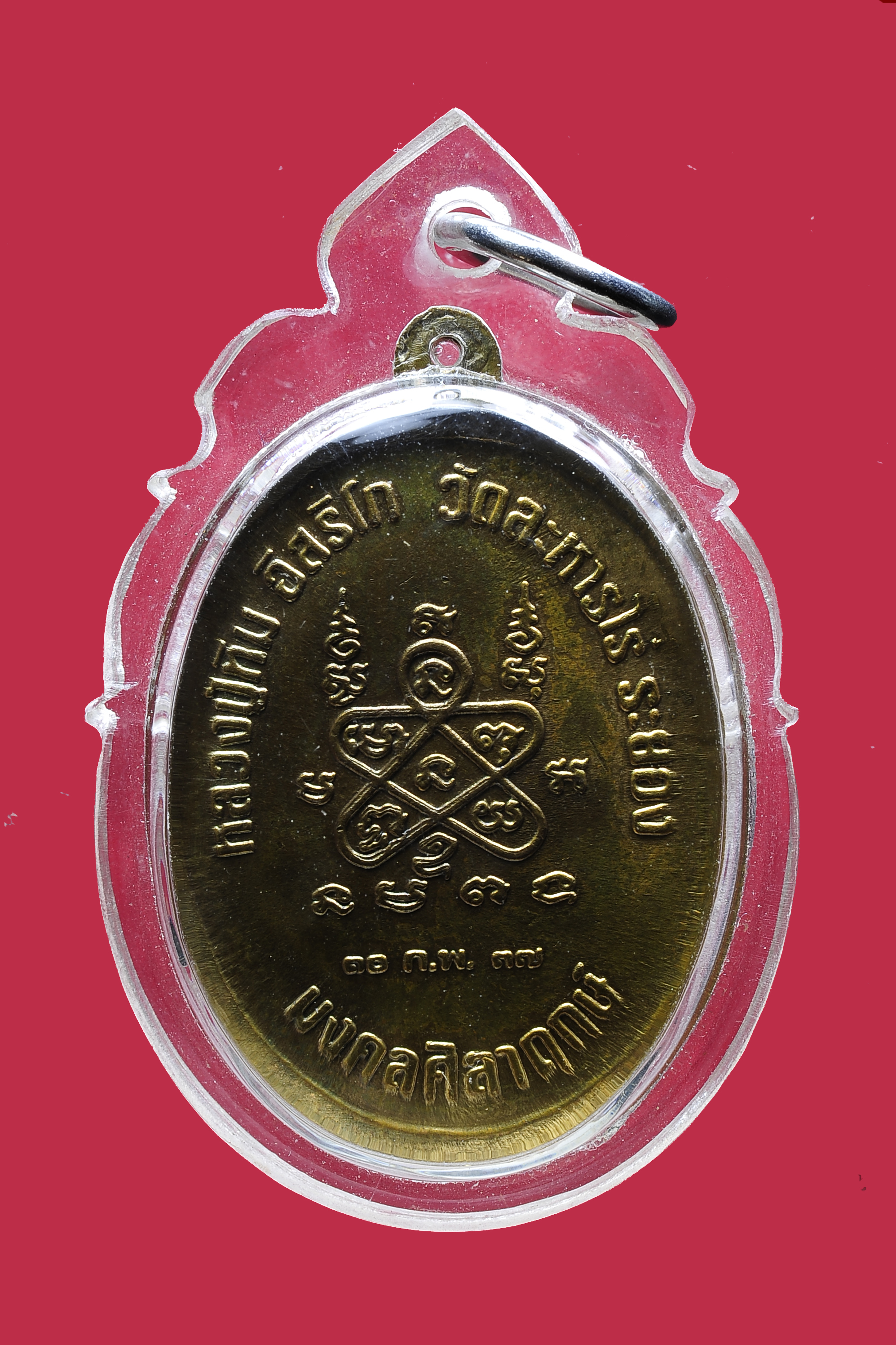 เหรียญหลวงปู่ทิม วัดละหารไร่ รุ่นมงคลศิลาฤกษ์ ปี2537