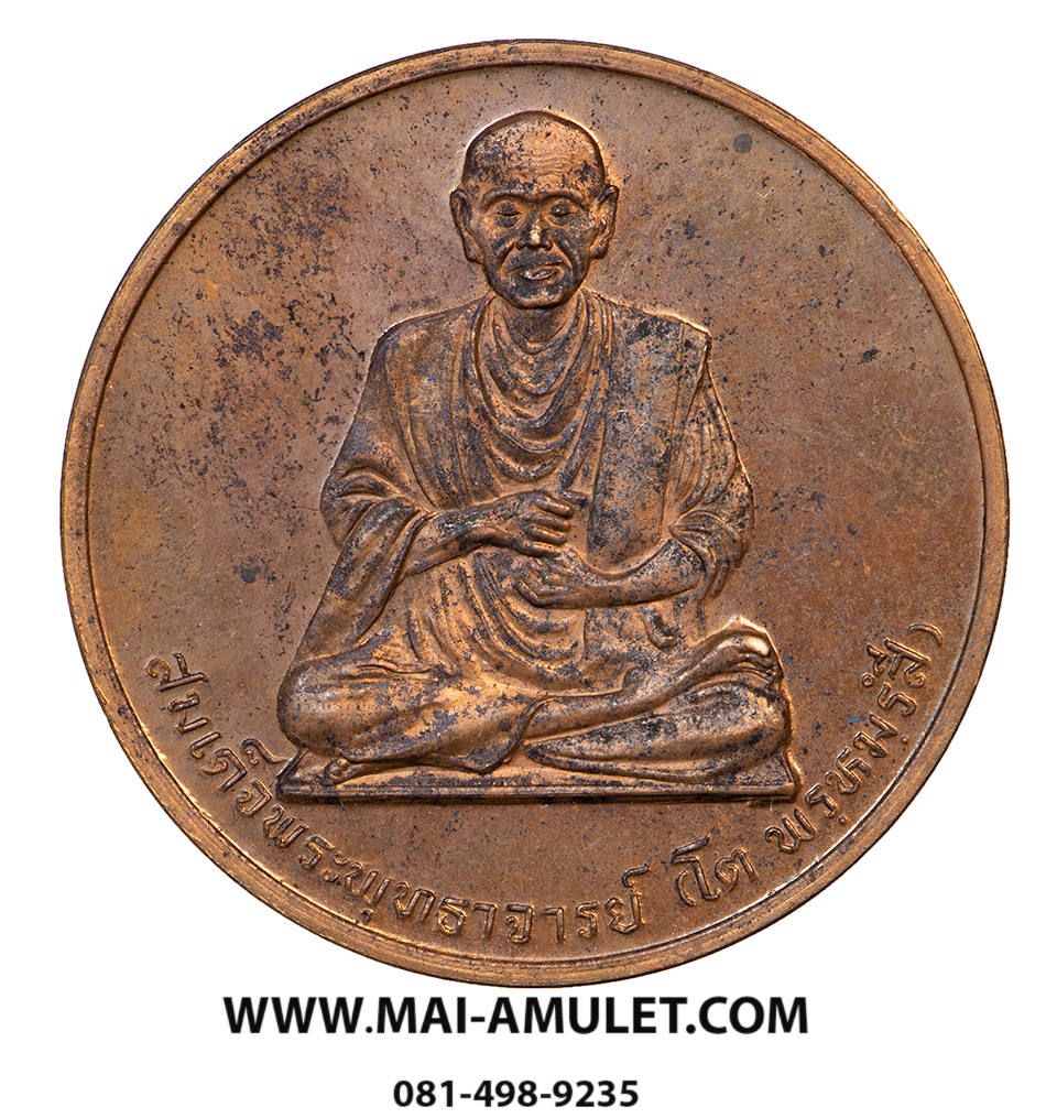 เหรียญ สมเด็จพระพุฒาจารย์ (สมเด็จโต พฺรหฺมรํสี ) ญสส.หลังพระพรหม เนื้อทองแดง พิธีมังคลาภิเษก ณ วัดบวรนิเวศวิหาร ปี 2536 พร้อมกล่องครับ (43)