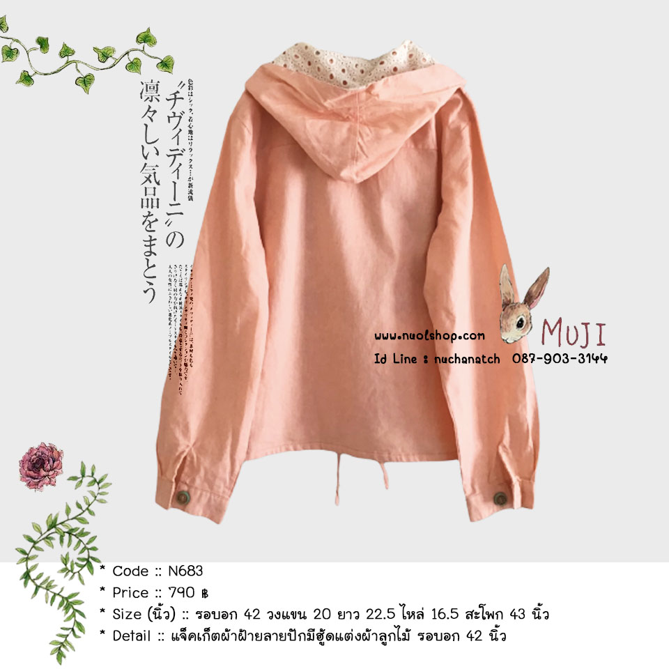 แจ็คเก็ตผ้าฝ้ายลายปักมีฮู้ดแต่งผ้าลูกไม้ รอบอก 42 นิ้ว