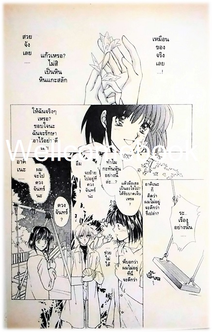 รวมชุด "แด่เธอและดวงจันทร์" 2 เล่มจบ ~Okano Fumika~