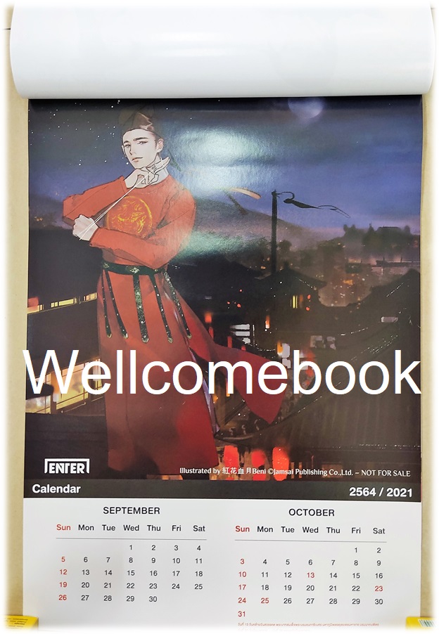 Jamsai Book Series Calendar 2021