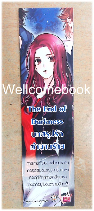 ที่คั่นหนังสือลาย 'The End of Darkness บทสรุปรักตำนานร้าย'