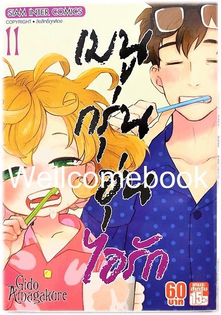 รวมชุด "เมนูกรุ่นอุ่นไอรัก" 12 เล่มจบ ~Gido Amagakure~