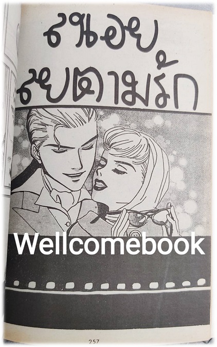 Funny Girl เล่มเดียวจบ