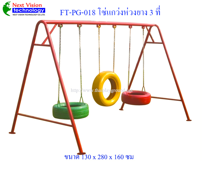 FT-PG-018 โซ่แกว่งห่วงยาง 3 ที่