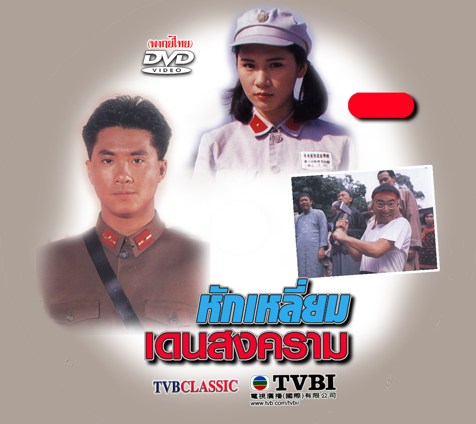 หักเหลี่ยมเดนสงคราม 4 แผ่น