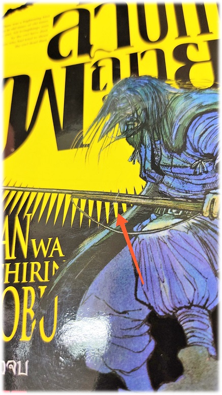 Jagan Wa Gachirin Ni Tobu ล่าปักษาพญายม เล่มเดียวจบ ~Kazuhiro Fujita~