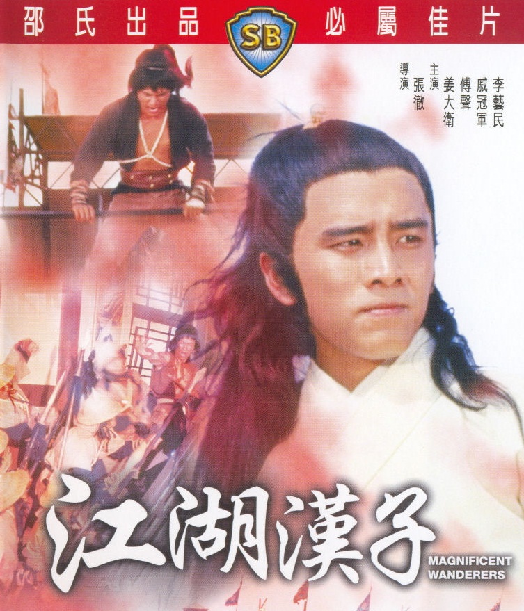 4 เจ้ายุทธเจ๋อ Magnificent Wanderers