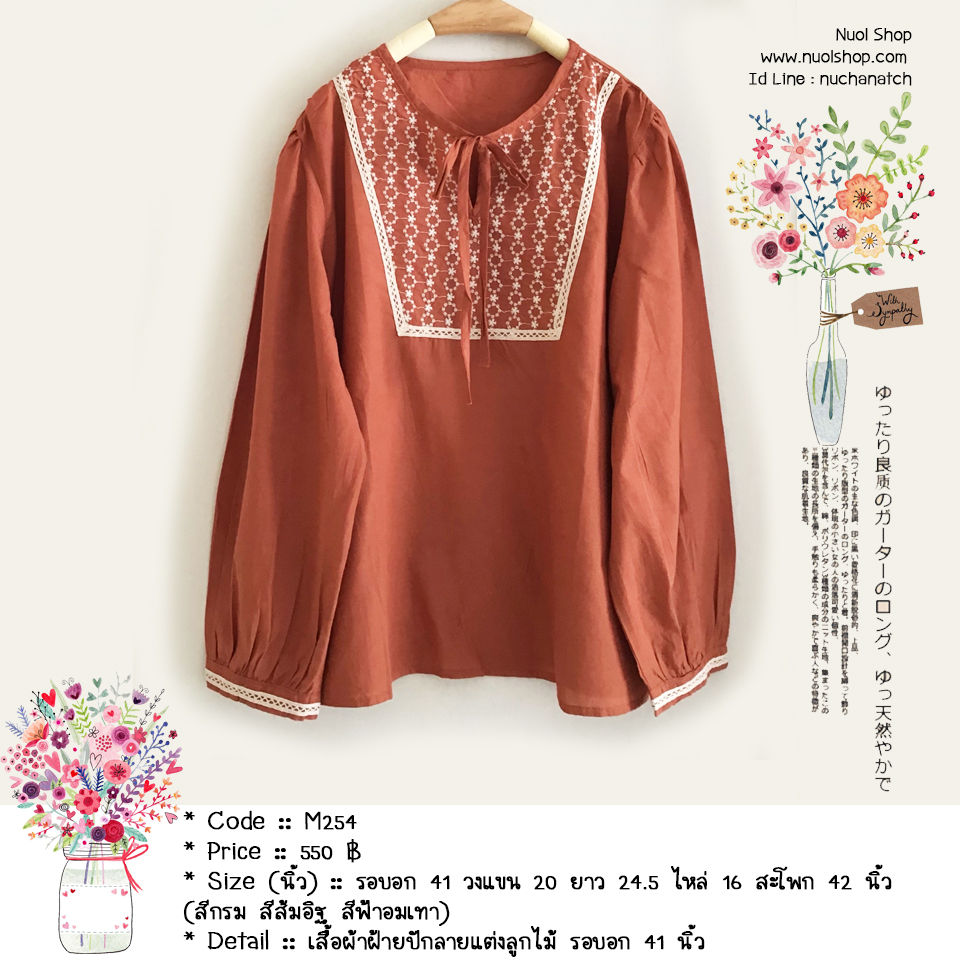 เสื้อผ้าฝ้ายปักลายแต่งลูกไม้ รอบอก 41 นิ้ว
