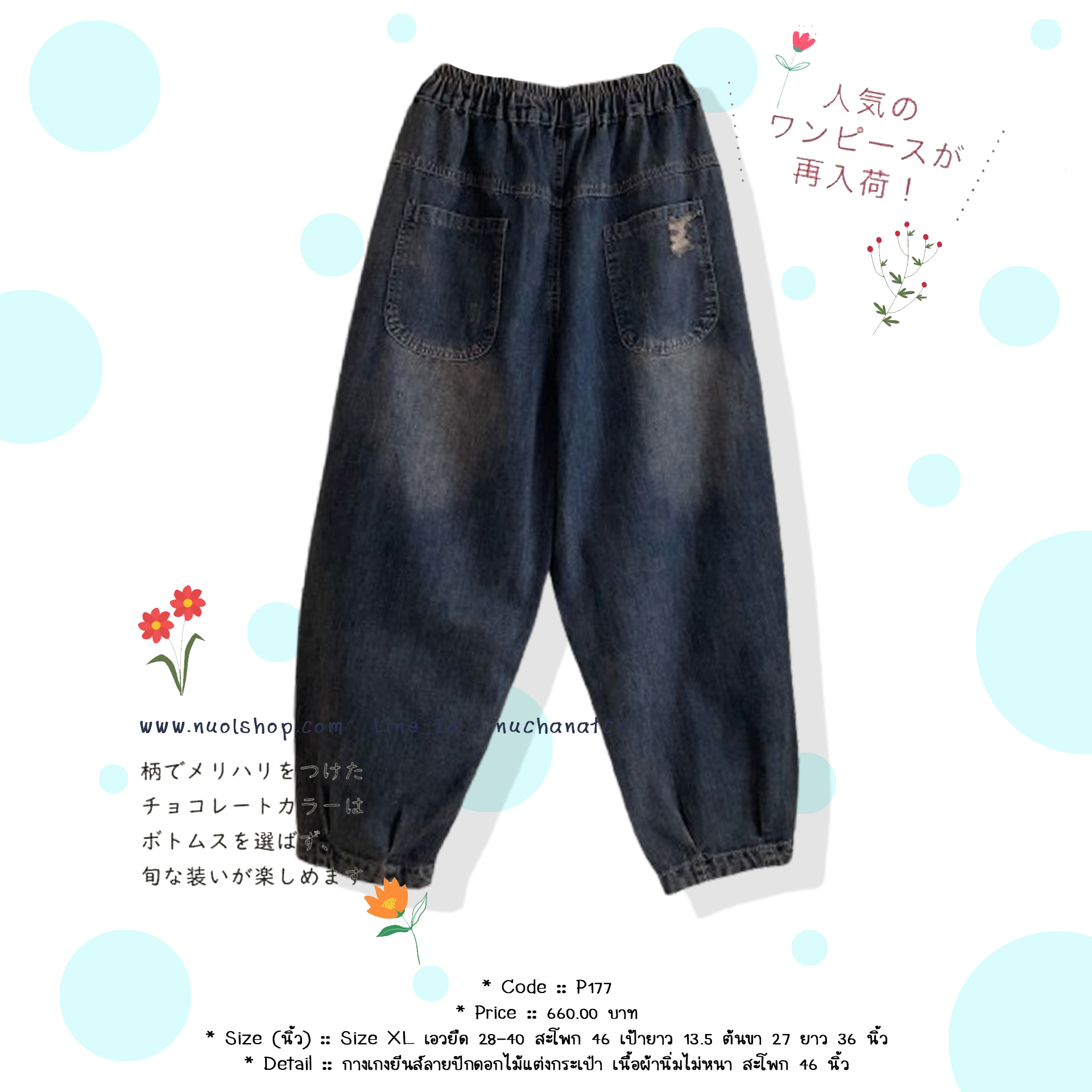 กางเกงยีนส์ลายปักดอกไม้แต่งกระเป๋า เนื้อผ้านิ่มไม่หนา สะโพก 46 นิ้ว