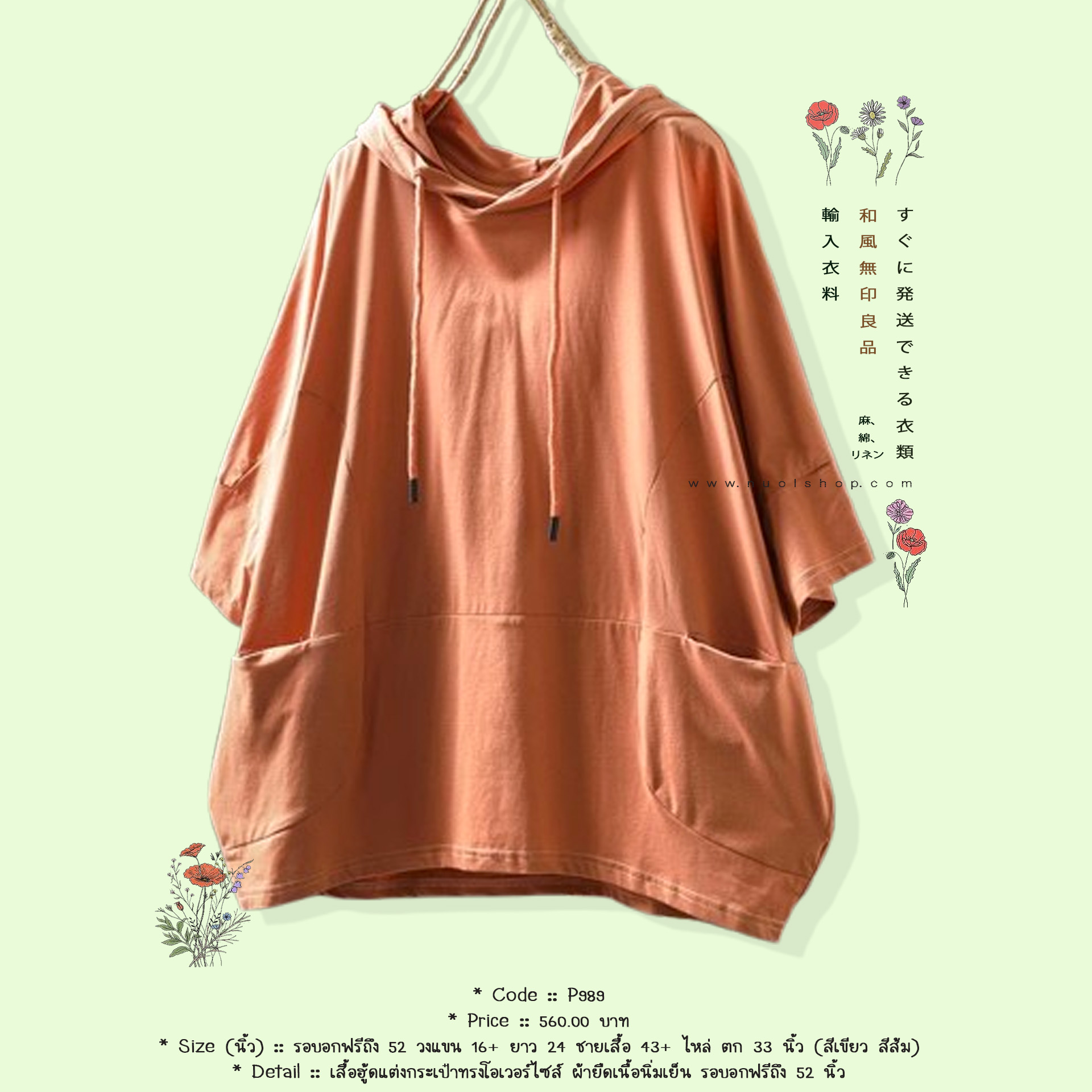 เสื้อฮู้ดแต่งกระเป๋าทรงโอเวอร์ไซส์ ผ้ายืดเนื้อนิ่มเย็น รอบอกฟรีถึง 52 นิ้ว