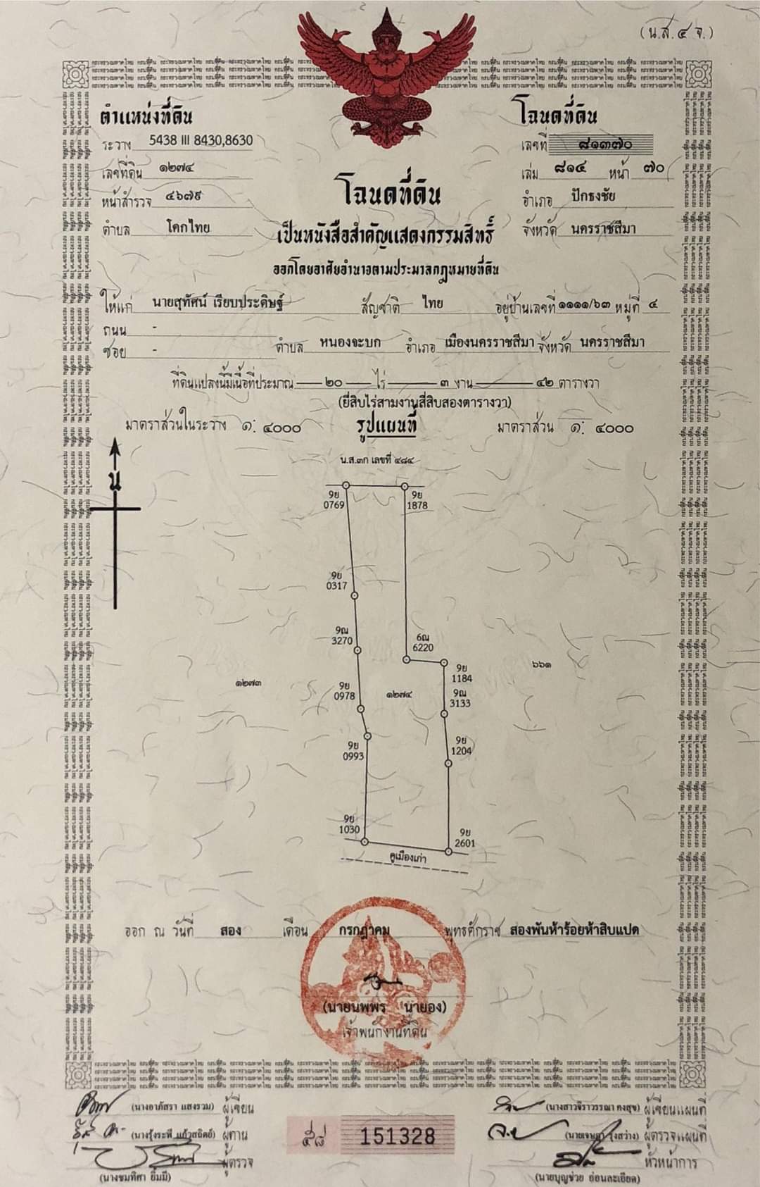 ขาย-ที่ดินเปล่าจำนวน 20 ไร่ ต.หนองจะบกอำเภอปักธงชัยจังหวัดนครราชสีมา