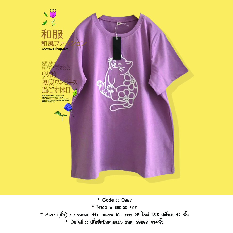เสื้อยืดปักลายแมว 9am รอบอก 41+นิ้ว