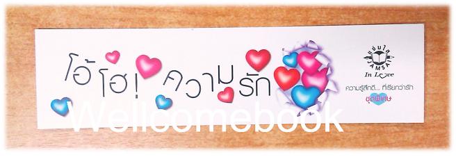 ที่คั่นหนังสือลาย 'โอ้โฮ! ความรัก'