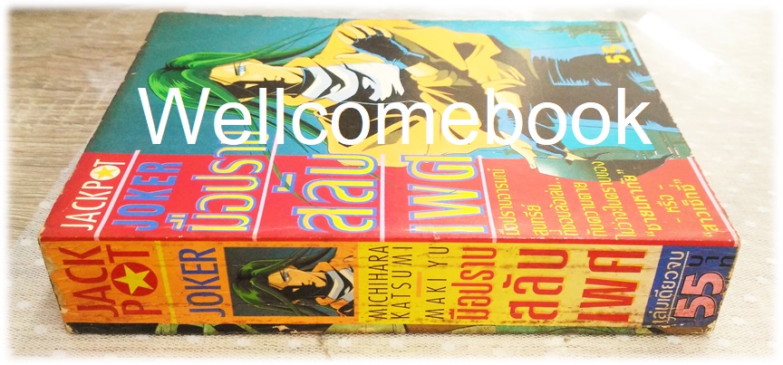 XJoker มือปราบสลับเพศ เล่มเดียวจบ ~Michihara Katsumi~