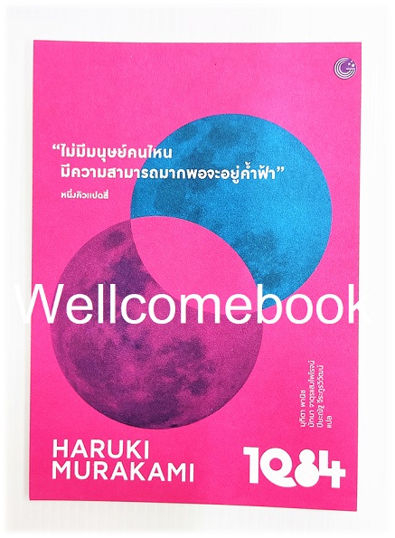 โป้สการ์ดลาย '1Q84'