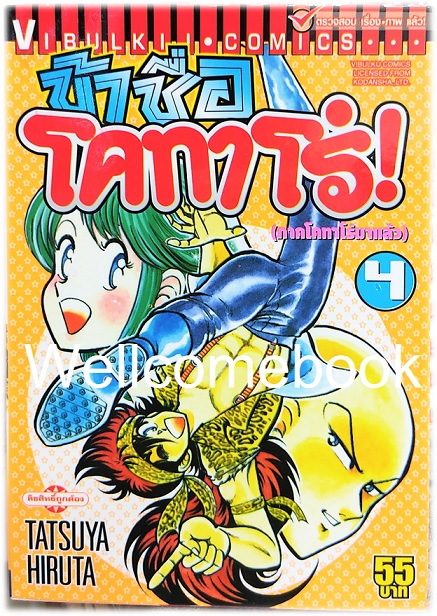 Xรวมชุด "ข้าชื่อ..โคทาโร่" 59 เล่มจบ ~Hiruta Tatsuya~