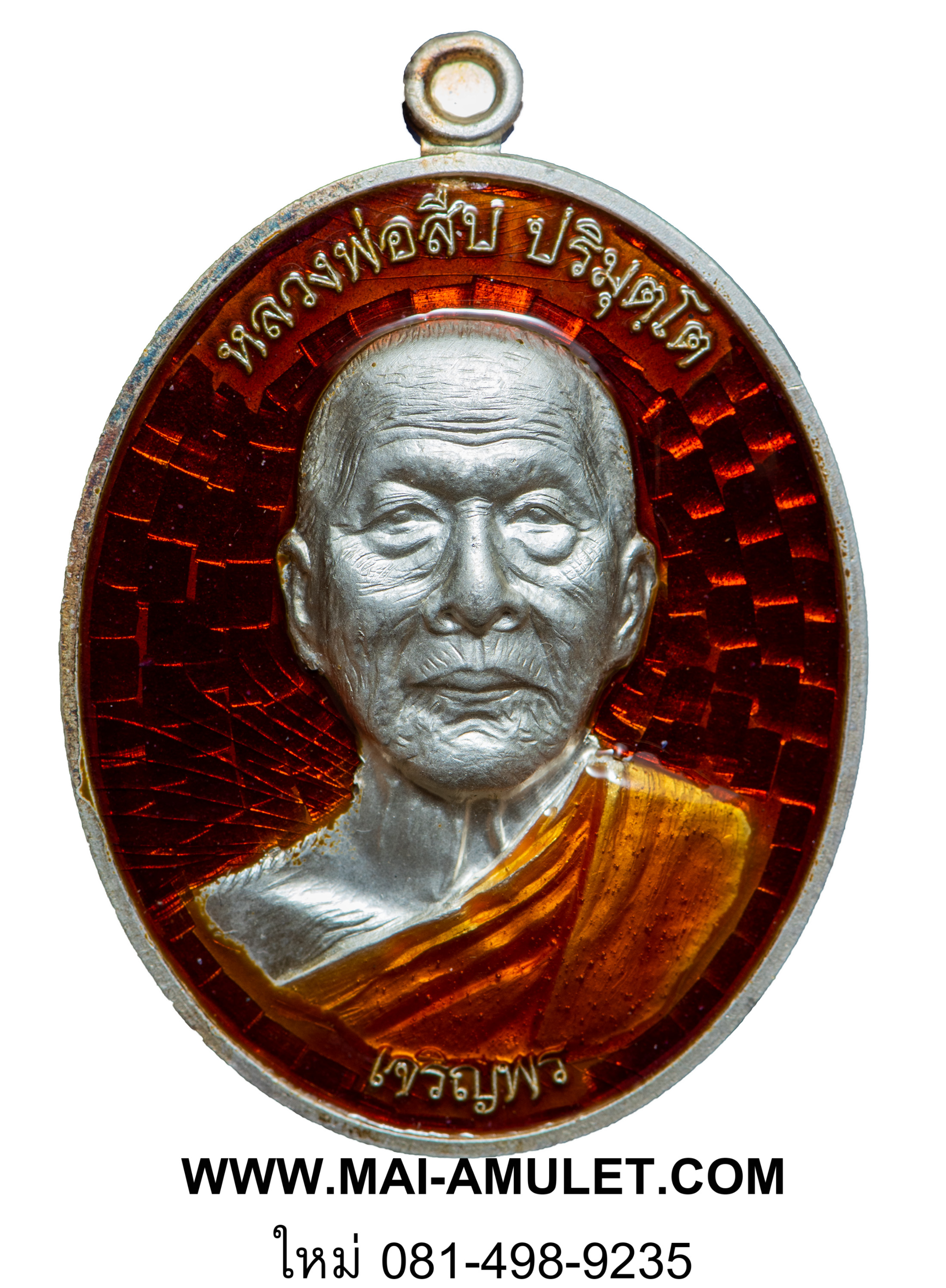 ..โค้ด ๑๓..เหรียญเจริญพรล่าง หลวงพ่อสืบ วัดสิงห์ นครปฐม หลังยันต์ตรีนิสิงเห เนื้อเงินลงยาสีแดง ปี 57 พร้อมกล่องครับ