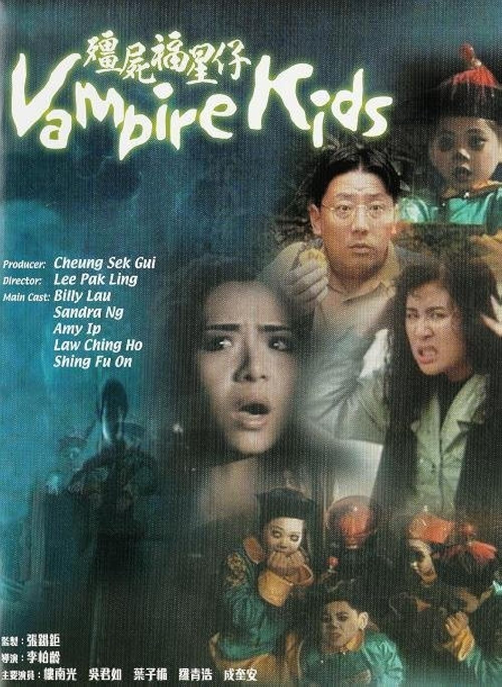 แวมไพร์ตี๋กัดไม่เลือกที่ Vampire Kids (1990) เยี่ยจื่อเม่ย