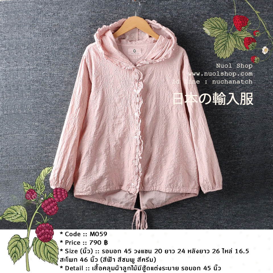 เสื้อคลุมผ้าลูกไม้มีฮู้ดแต่งระบาย รอบอก 45 นิ้ว