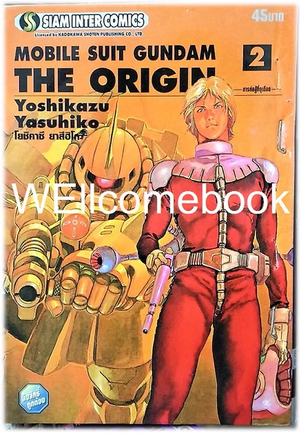 รวมชุด "Mobile Suit Gundam Origin" 23 เล่มจบ ~Yoshikazu Yasuhiko~