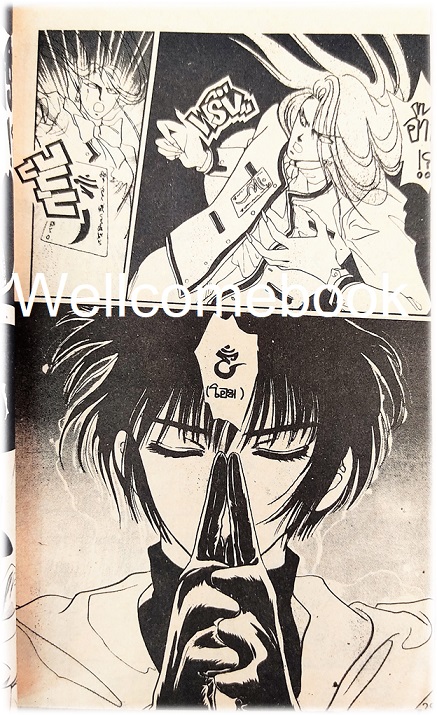 Xรวมชุด "Tokyo Babylon" 2 เล่มจบ ~CLAMP~