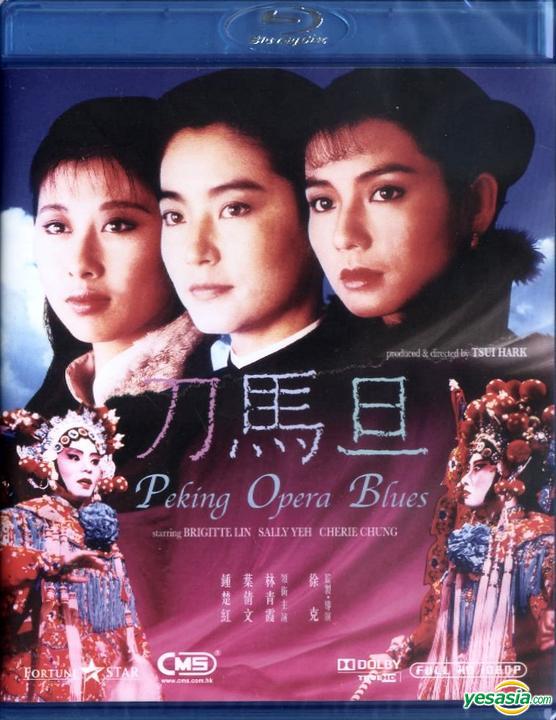 เผ็ด สวย ดุ ณ เปไก๋ Peking Opera Blues (1986).