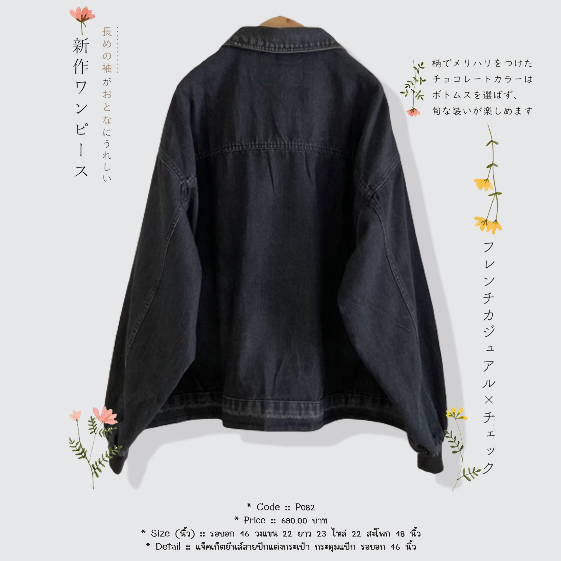 แจ็คเก็ตยีนส์ลายปักแต่งกระเป๋า กระดุมแป๊ก รอบอก 46 นิ้ว