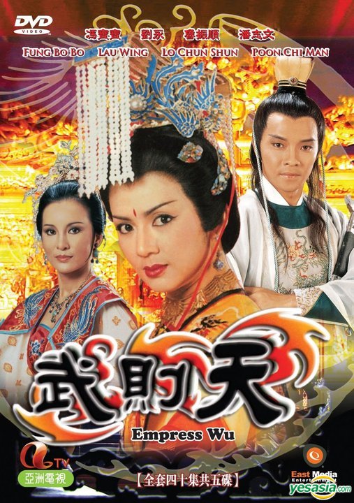 บูเช็กเทียน EMPRESS WU,ผงเป๋าเป่า