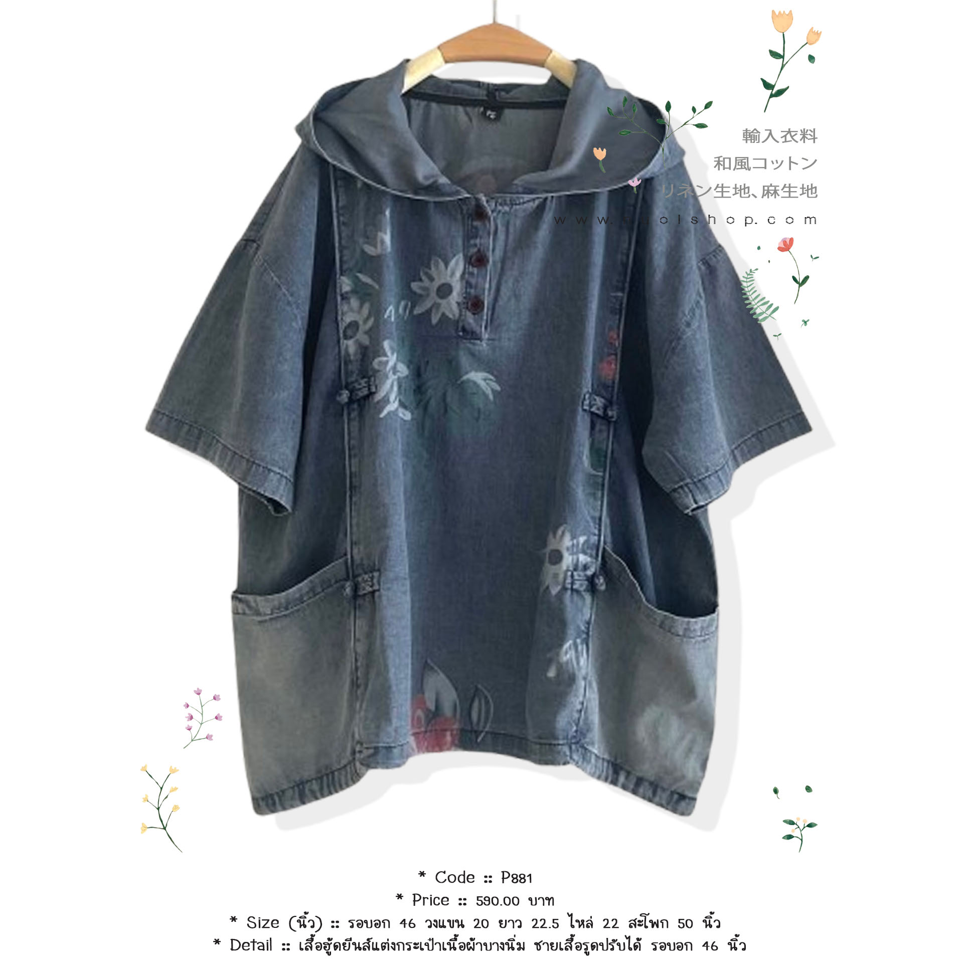 เสื้อฮู้ดยีนส์แต่งกระเป๋าเนื้อผ้าบางนิ่ม ชายเสื้อรูดปรับได้ รอบอก 46 นิ้ว