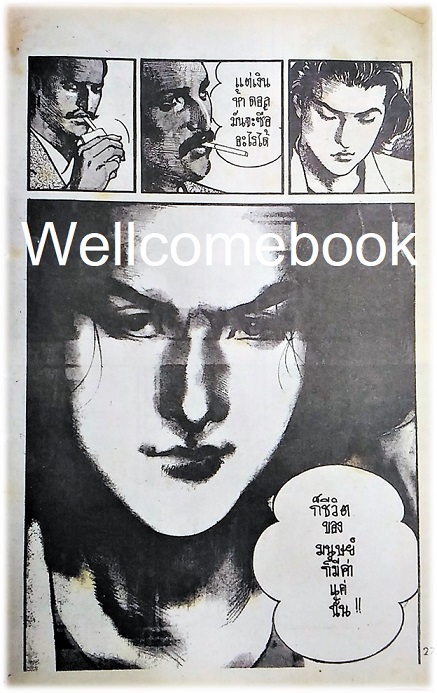 Strain สเทรน เล่มเดียวจบ ~Ikegami Ryoichi~