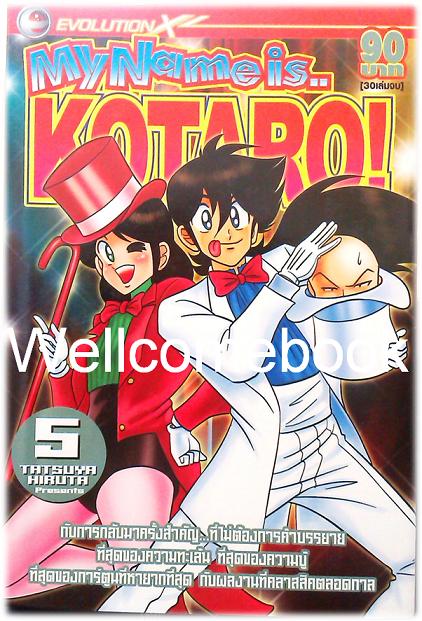 รวมชุด "My Name is KOTARO! โคทาโร่" 30เล่มจบ ~Hiruta Tatsuya~